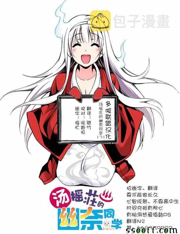 汤摇庄的幽奈同学 第171话 第21页