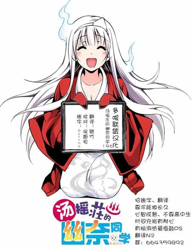 汤摇庄的幽奈同学 第146话 第22页