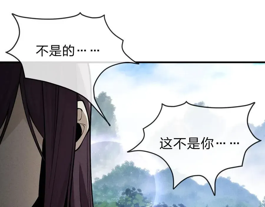 大爱魔尊，女徒弟都想杀我 第49话 师尊，你只犯了一个错…… 第22页