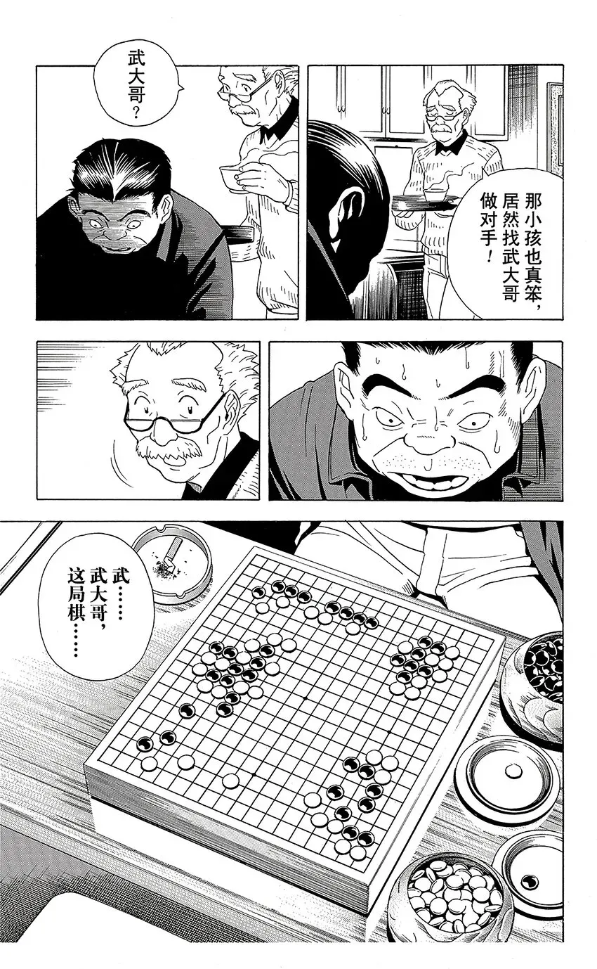 棋魂 光之棋 22 第22页