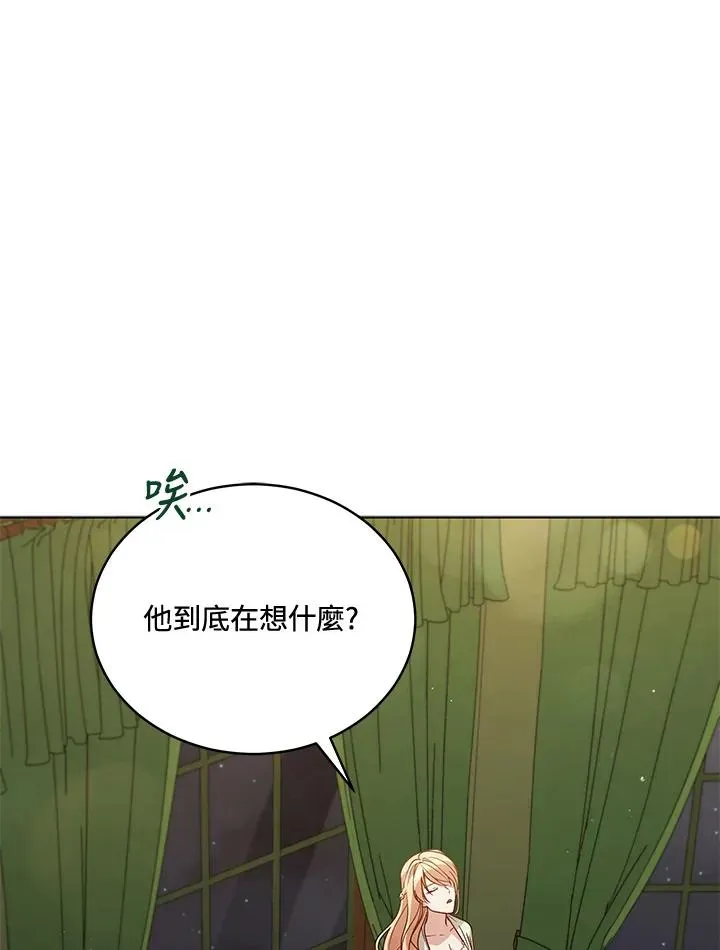 不可接近的女士 第67话 第22页