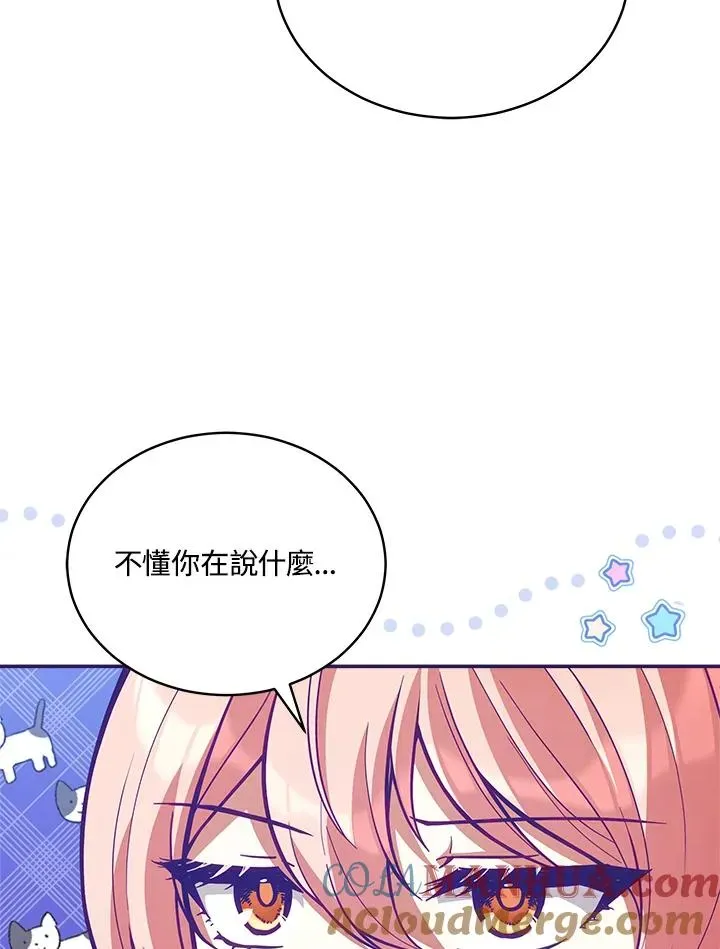 不可接近的女士 第87话 第22页