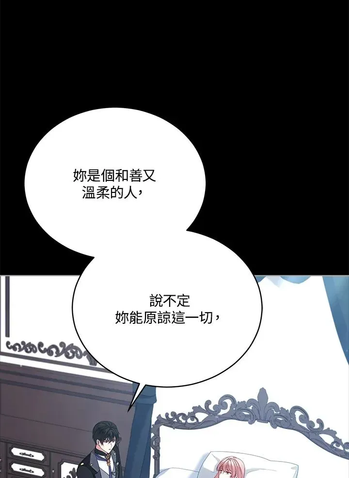 不可接近的女士 第101话 第22页