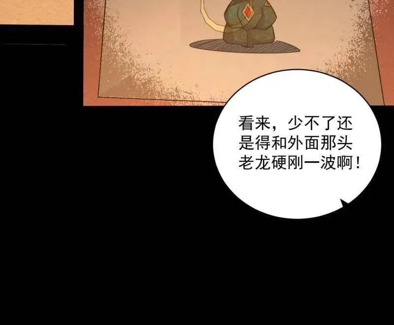 我为邪帝 第529话 玩计谋的遇到不讲理的 第22页