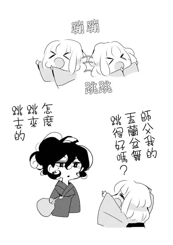 师父与弟子 3话 第22页