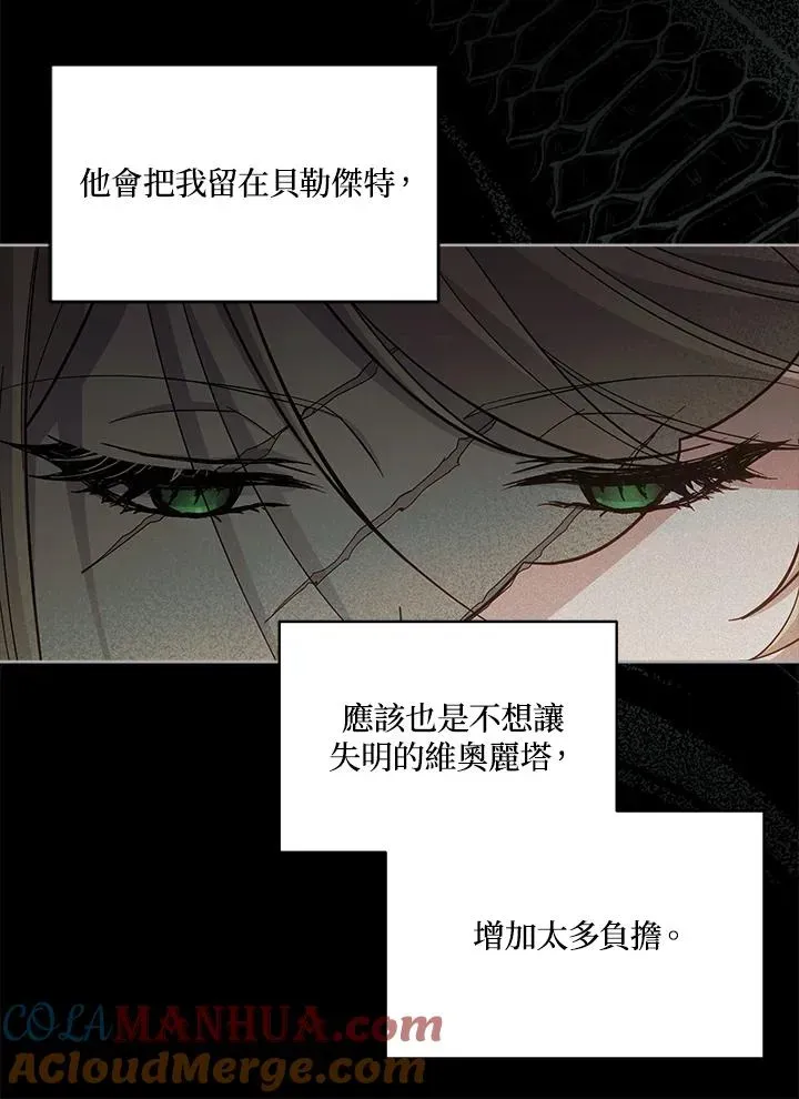 不可接近的女士 第66话 第22页