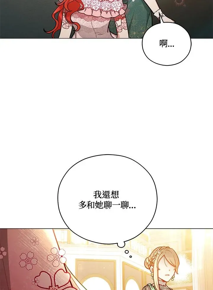 不可接近的女士 第37话 第22页