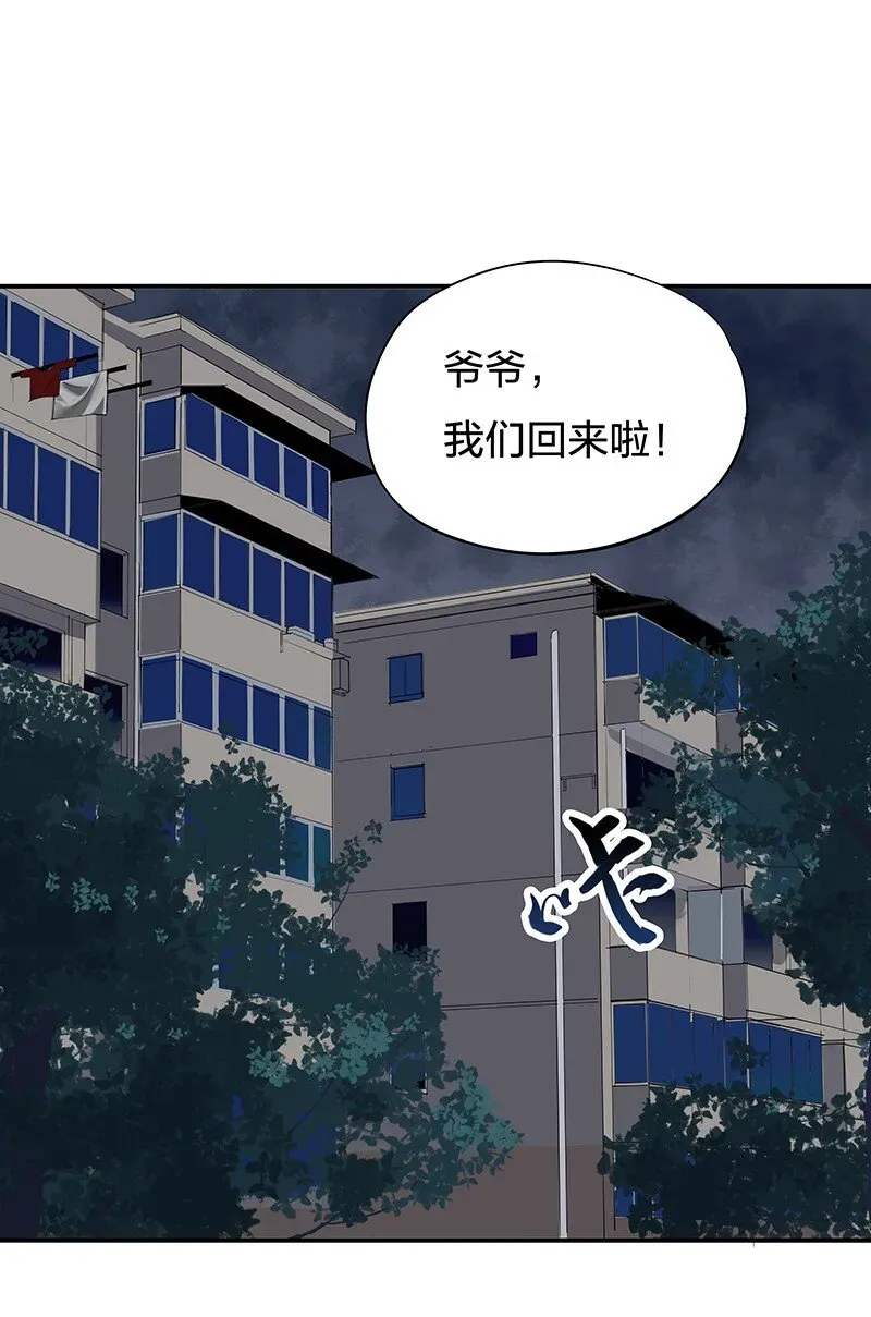 黄泉路隐 02 爷爷被寿管局带走了？！ 第22页