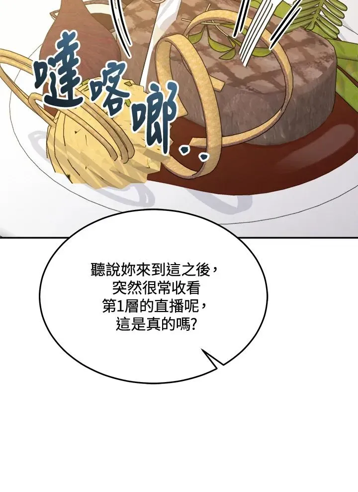 菜鸟手握通关秘诀 第67话 第22页