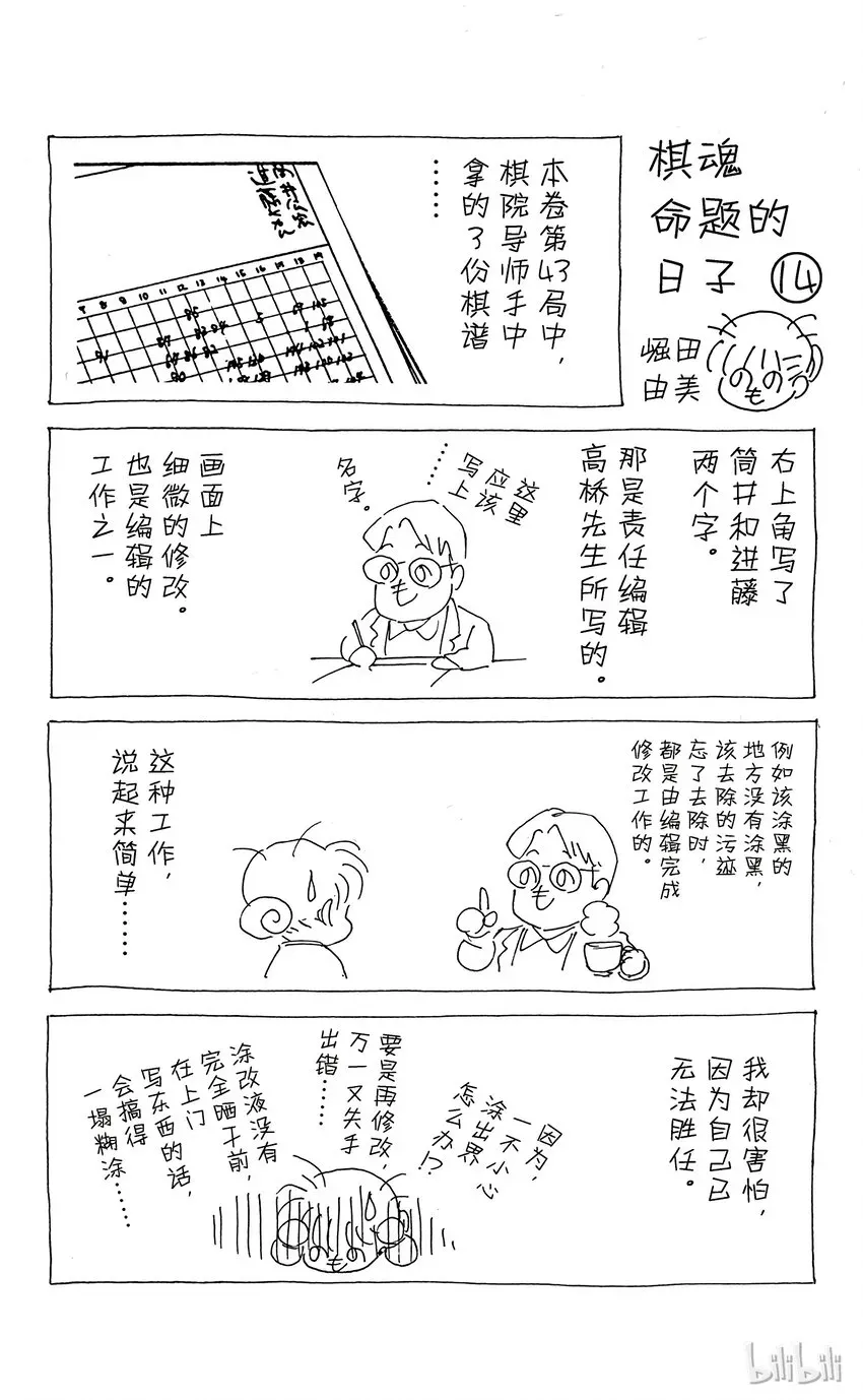 棋魂 光之棋 42 第22页