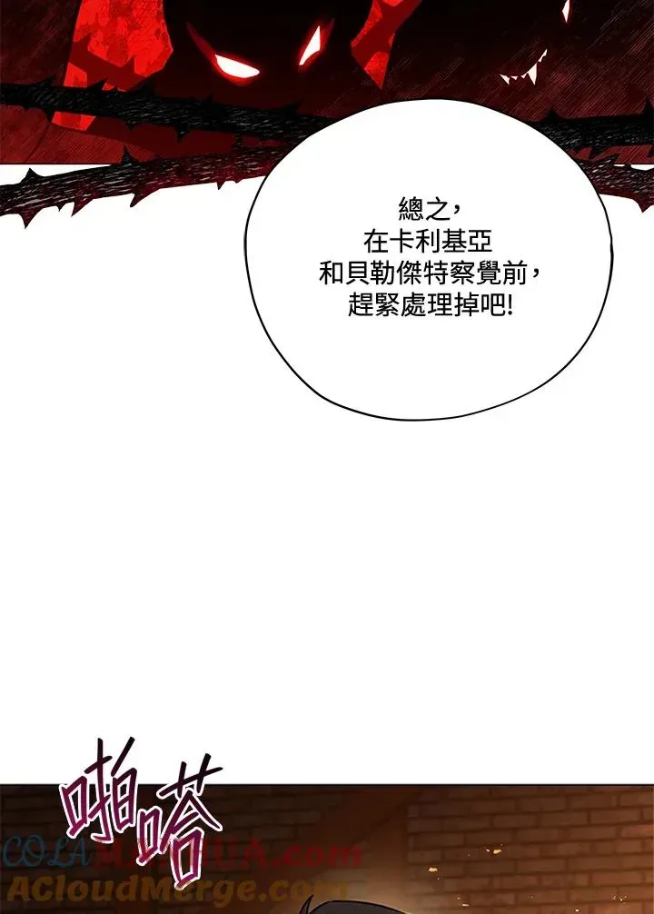 不可接近的女士 第34话 第22页