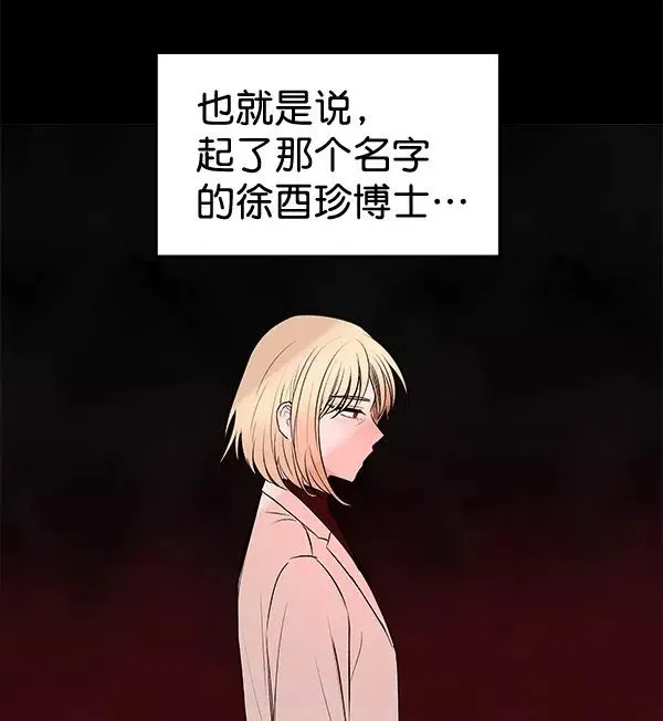 血与蝶 [第56话] 玩物 第22页