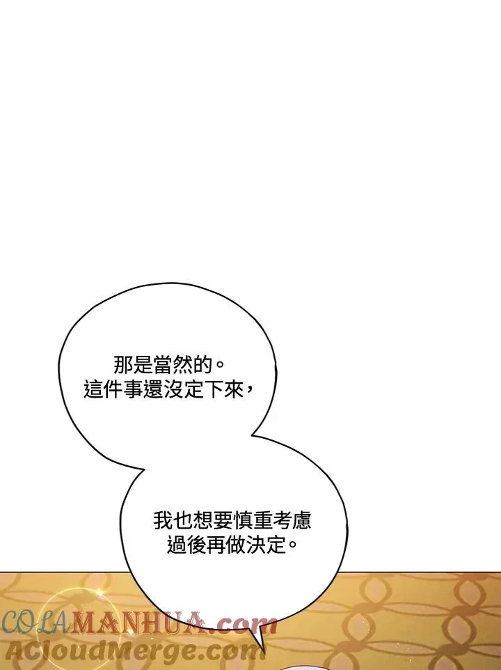 不可接近的女士 第33话 第22页