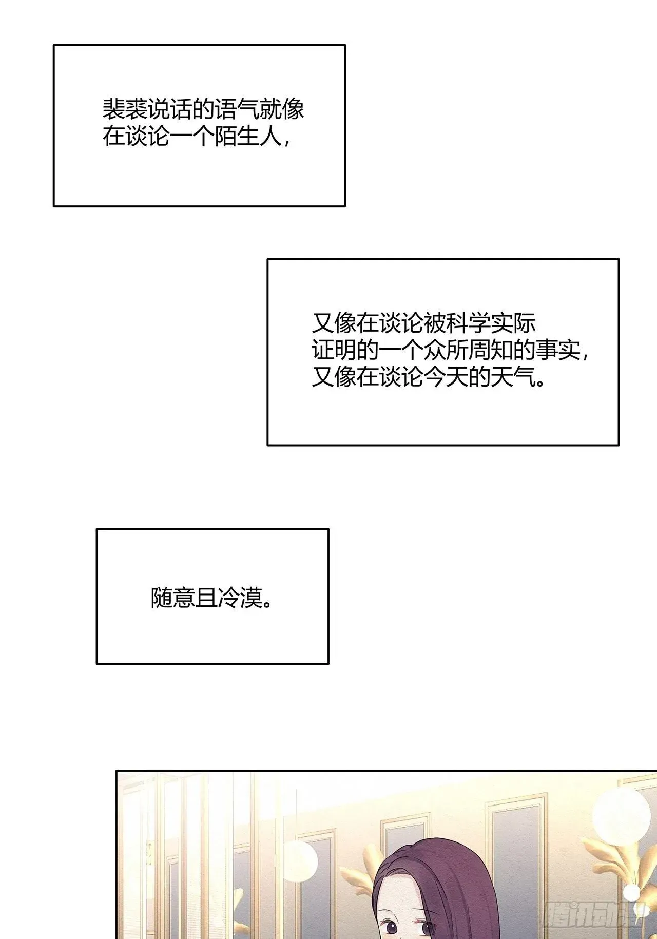 总裁在下 第19话 总裁说他听我的 第22页