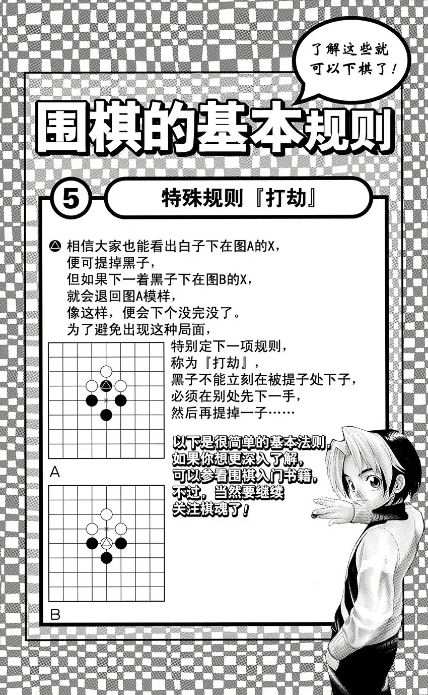 棋魂 光之棋 15 第22页