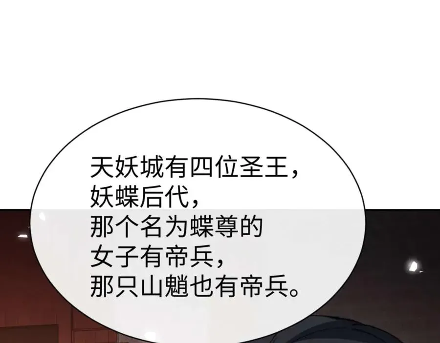 师尊：这个冲师逆徒才不是圣子 第96话 夫复何求啊~ 第22页