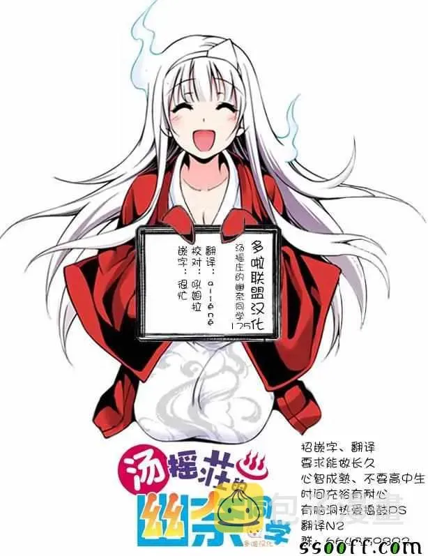 汤摇庄的幽奈同学 第175话 第22页