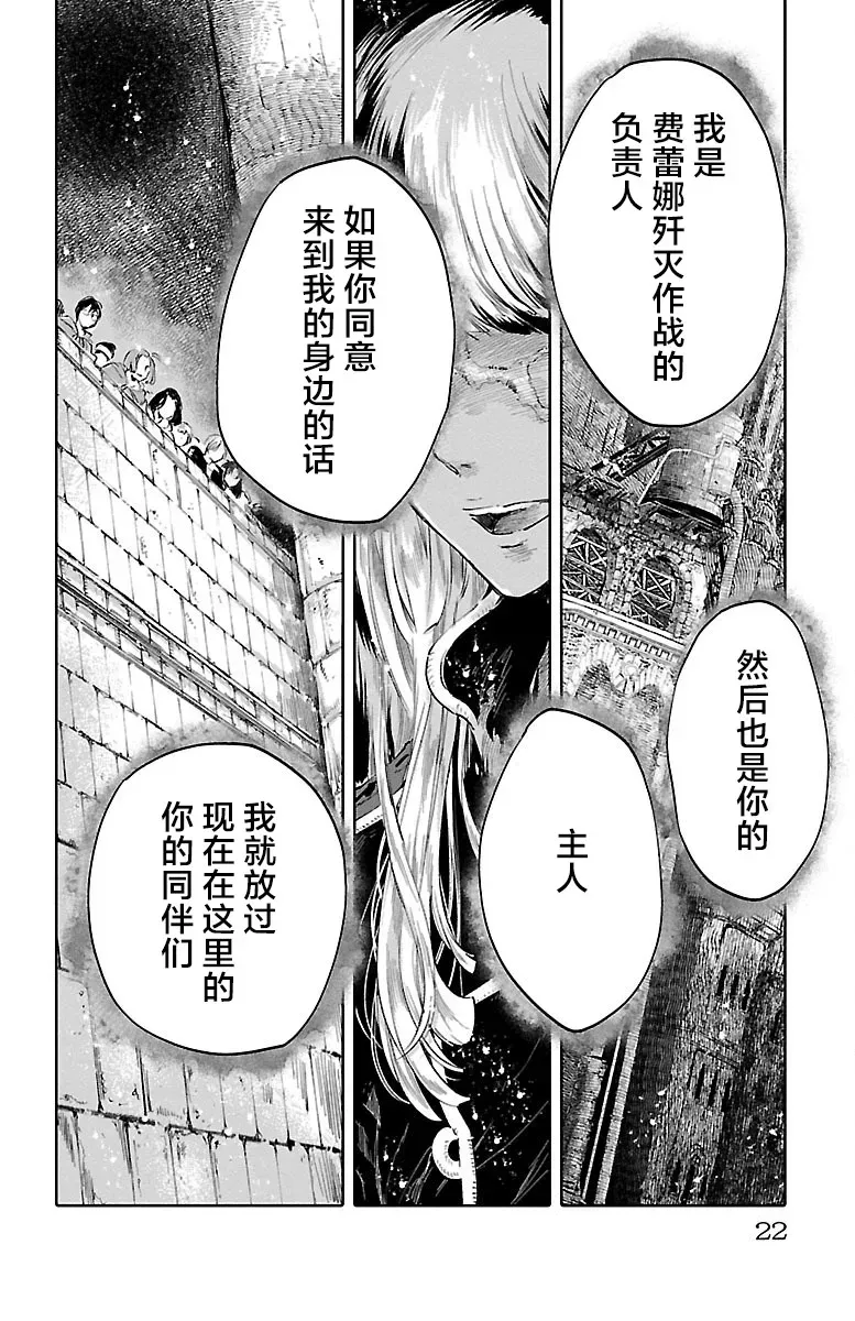 鲸鱼之子们在沙丘上歌唱 第49话 第22页