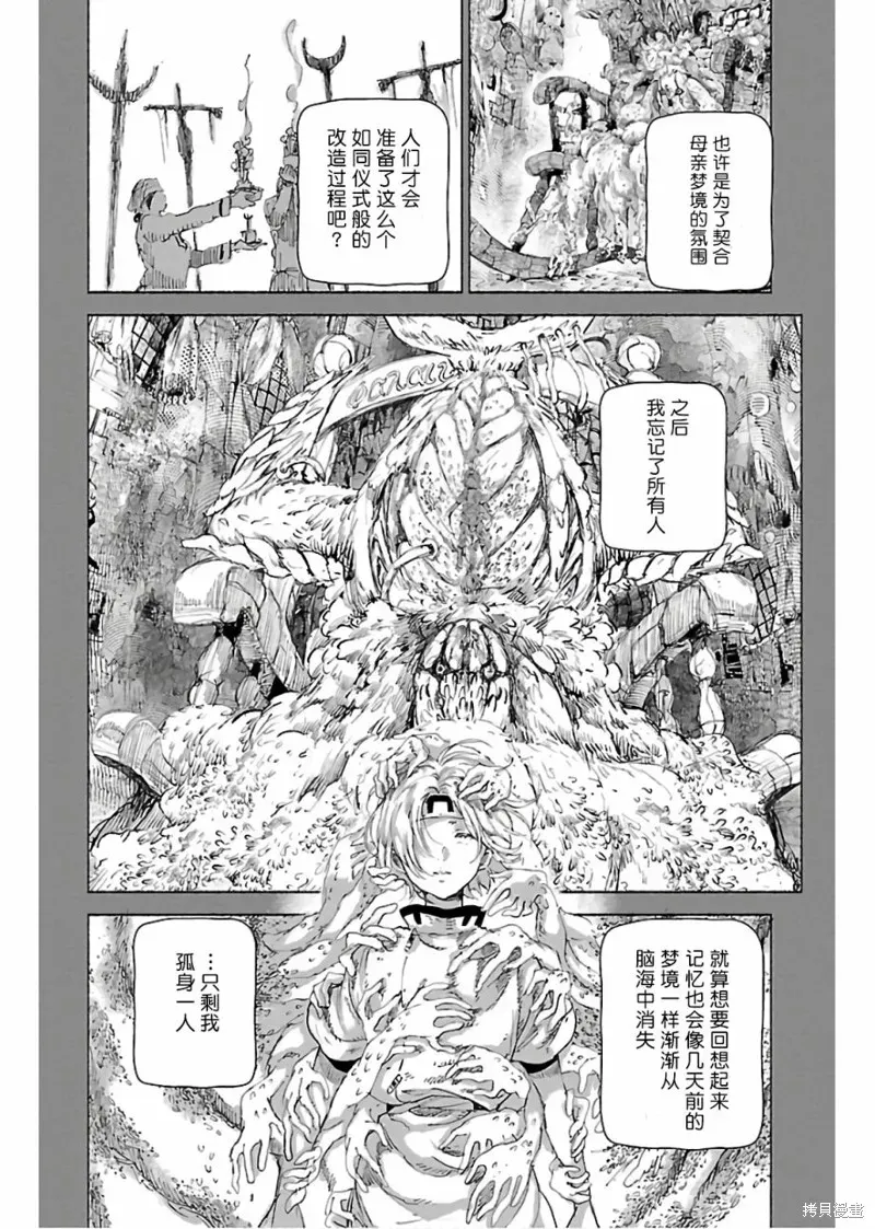 鲸鱼之子们在沙丘上歌唱 第70话 第22页