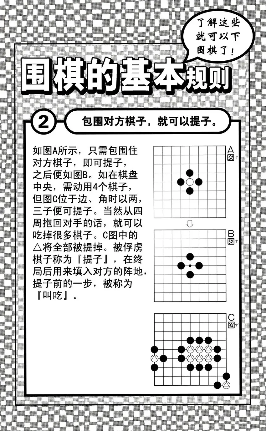 棋魂 光之棋 12 第22页