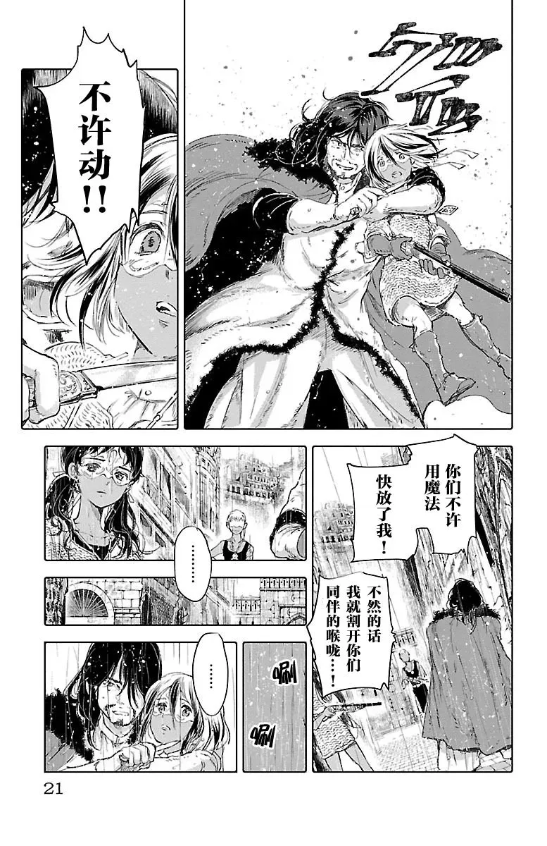 鲸鱼之子们在沙丘上歌唱 第53话 第23页