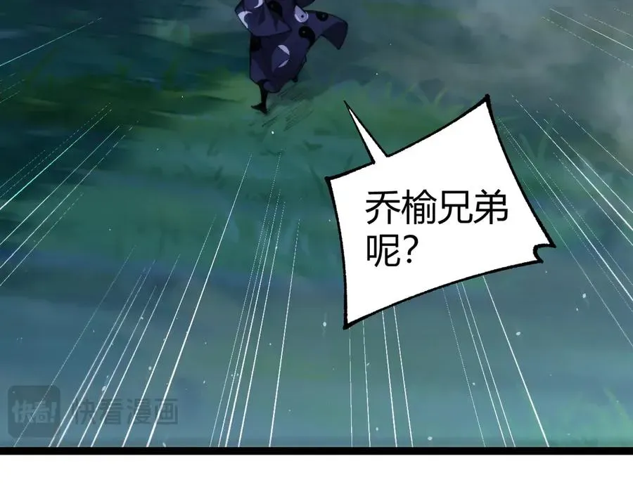 力量点满？我可是亡灵法师啊！ 第71话 鬼眼出现！ 第23页