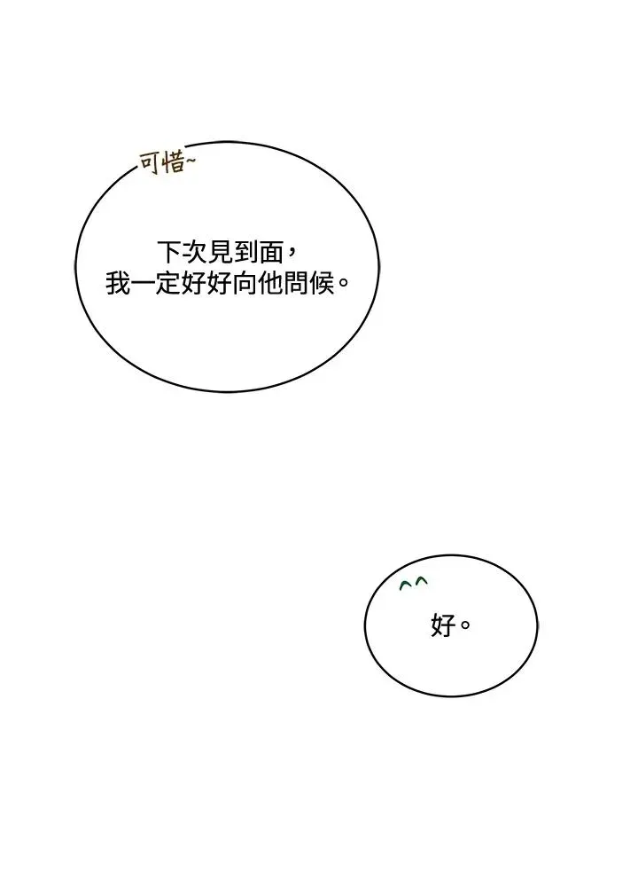 不可接近的女士 第85话 第23页