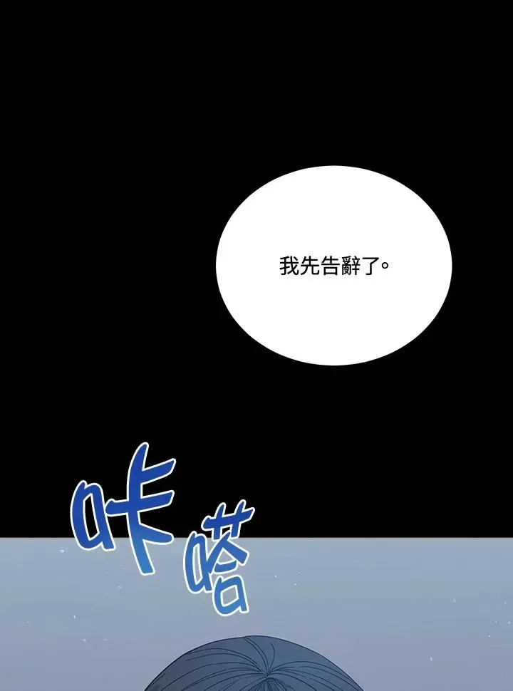 不可接近的女士 第105话 第23页