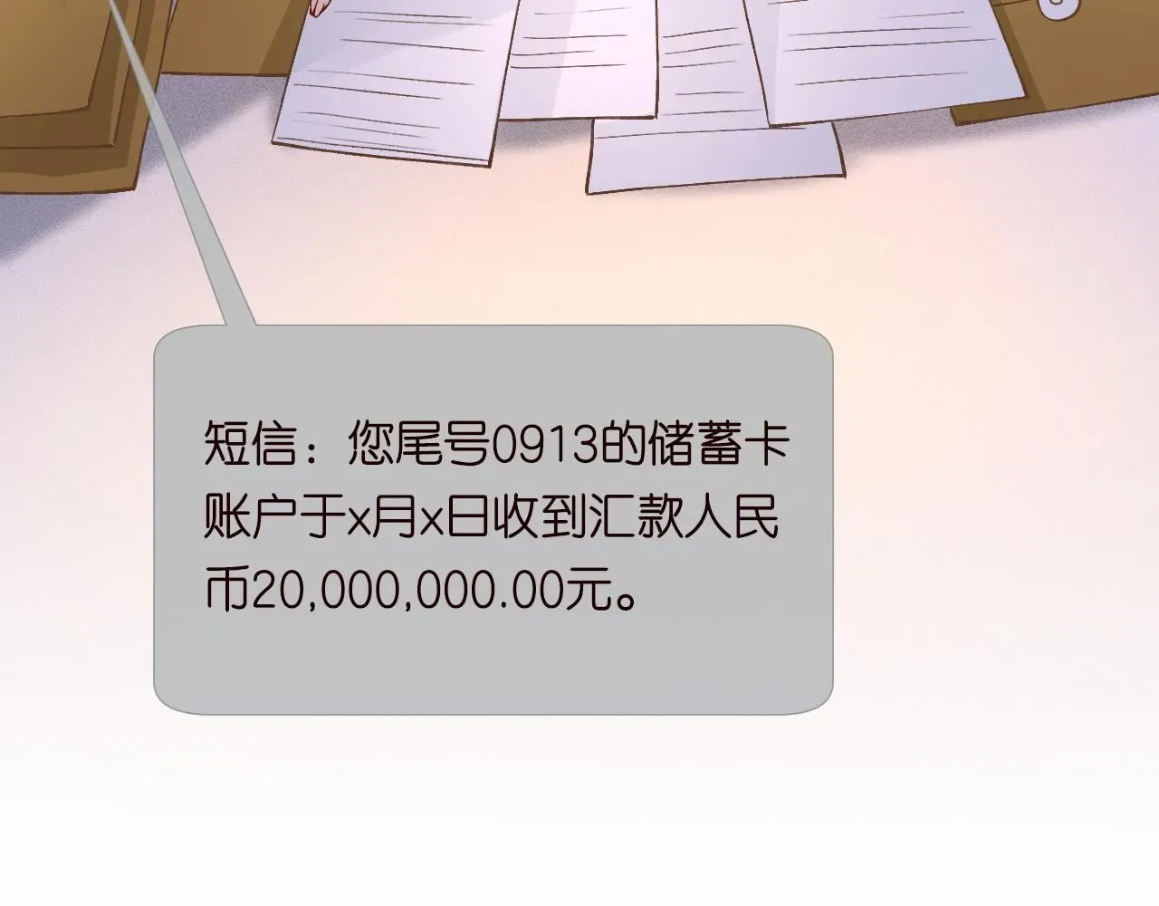 满级大佬翻车以后 第233 一夜暴富 第23页