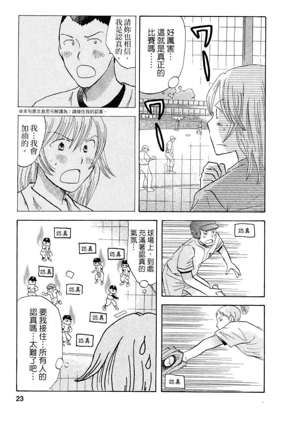 御宅族少女 3卷 第23页