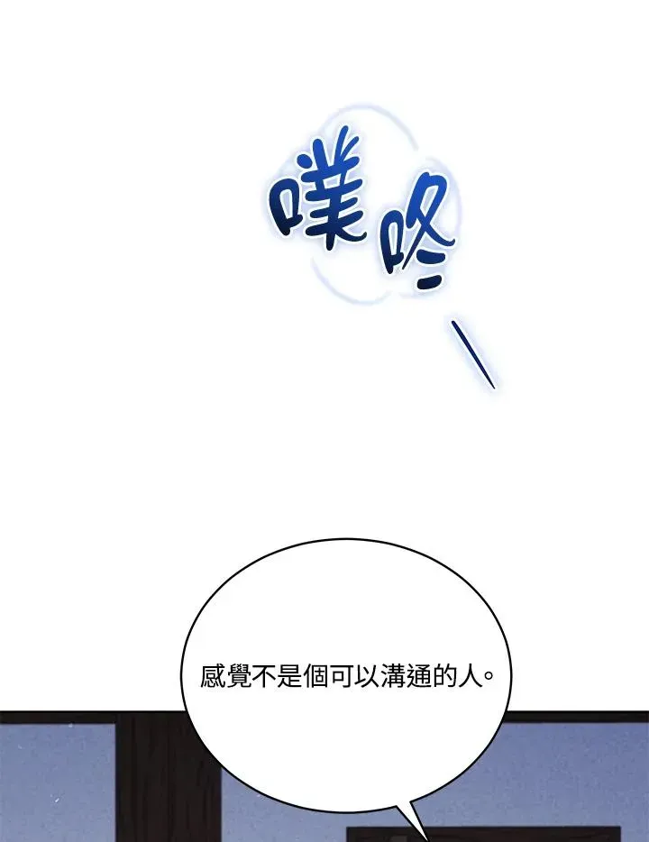 不可接近的女士 第83话 第23页