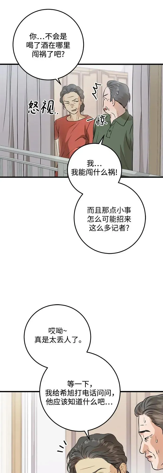 恨不得吃掉妳 第69话 第23页