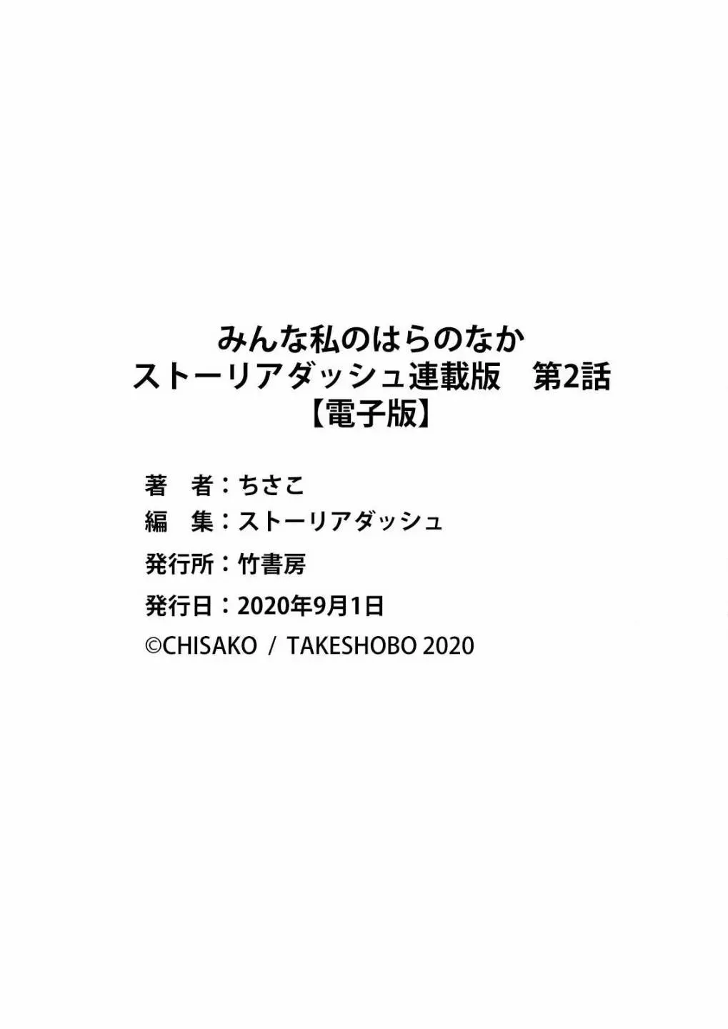 大家都在我的胃里 2话 第23页