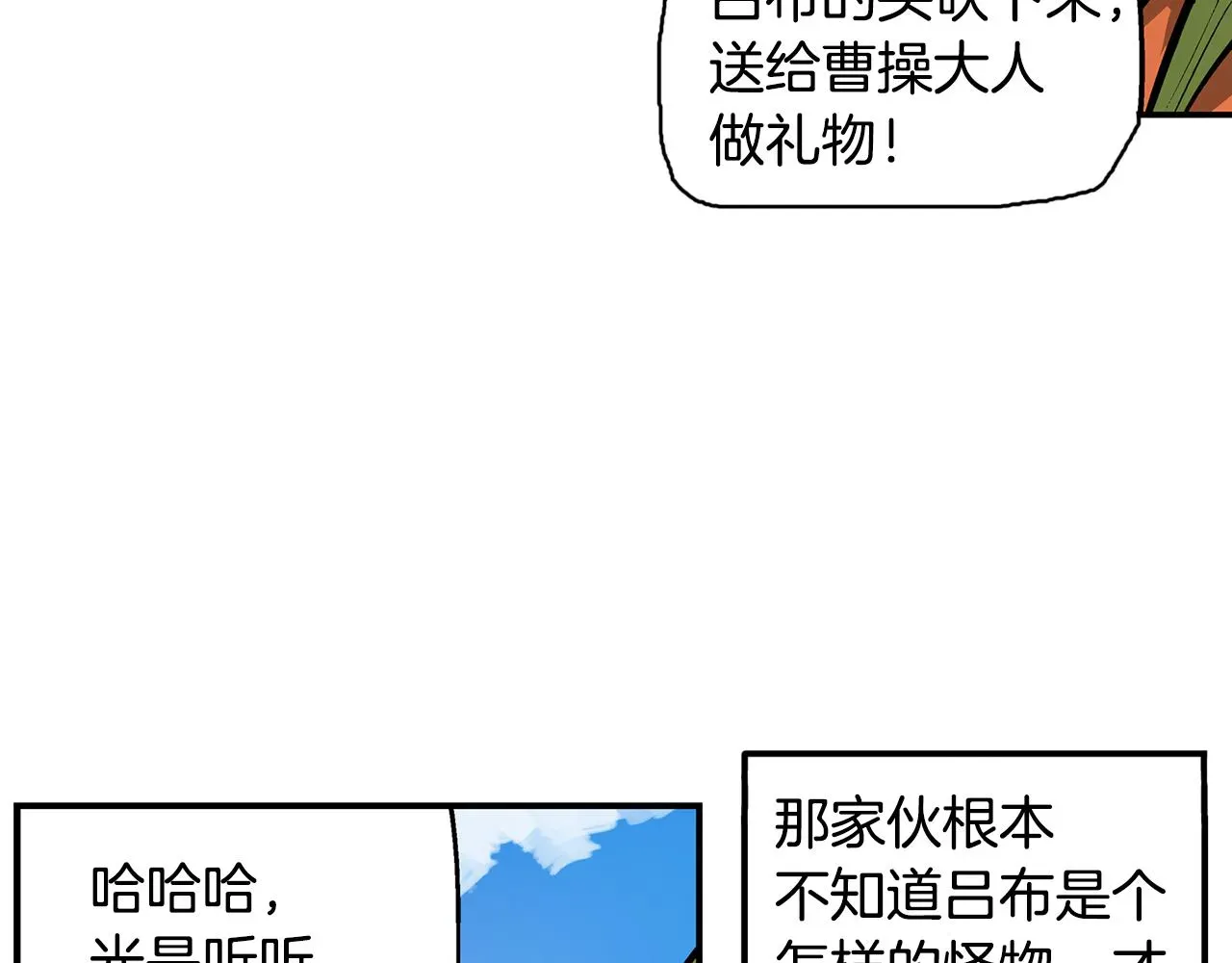 绝世武神赵子龙 第89话 大军集结 第23页