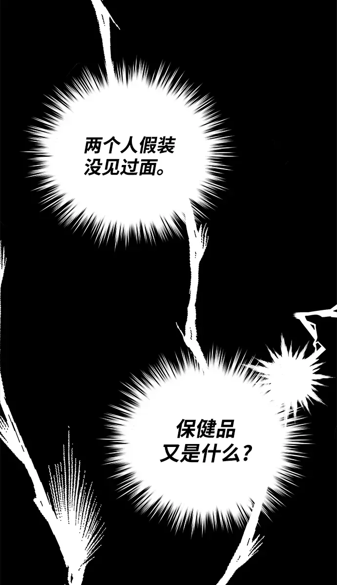 男星乖乖听我话 第85话 第23页