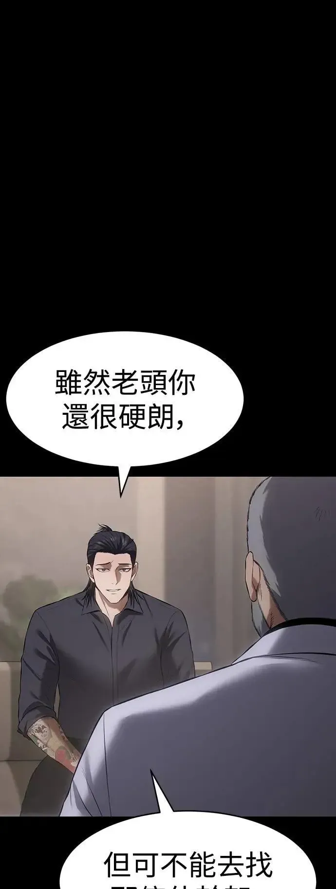 白XX 第81话 怪物 第23页