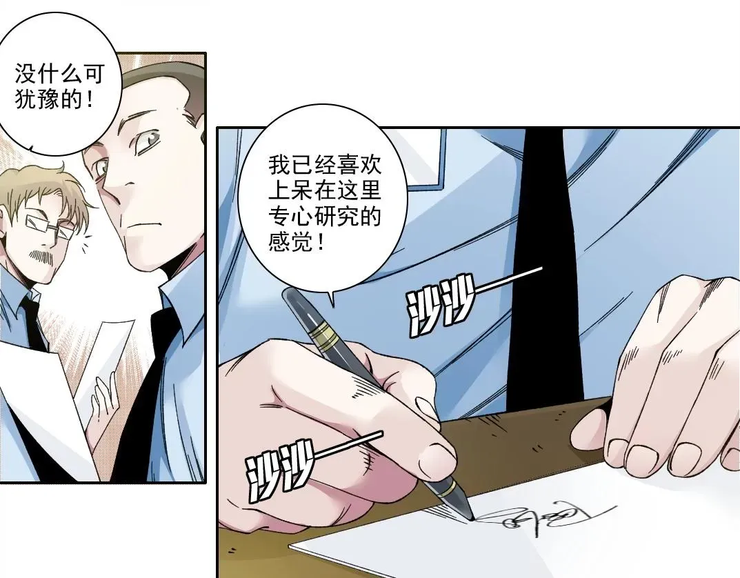 我打造了长生俱乐部 第195话 签订契约 第23页