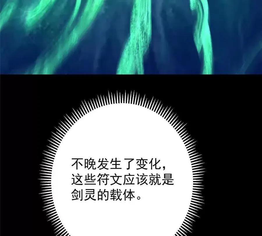 掌门低调点 450 不晚的剑灵竟然是！？ 第23页