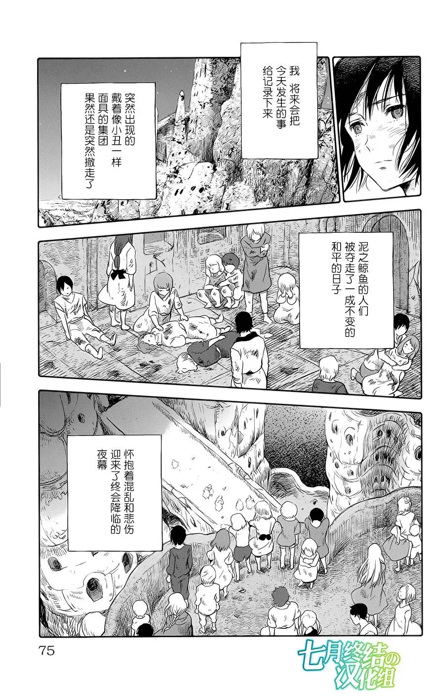 鲸鱼之子们在沙丘上歌唱 第06话 第23页