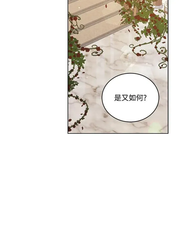 不可接近的女士 第63话 第23页