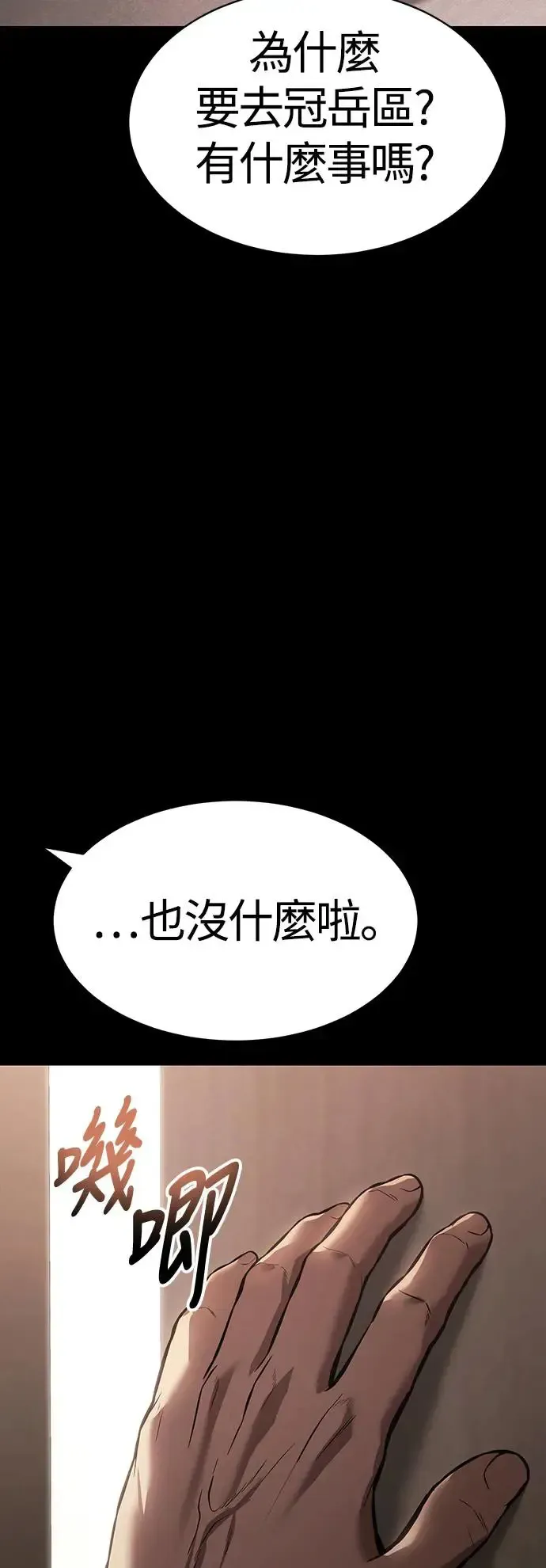 白XX 第66话 第1刀 第23页