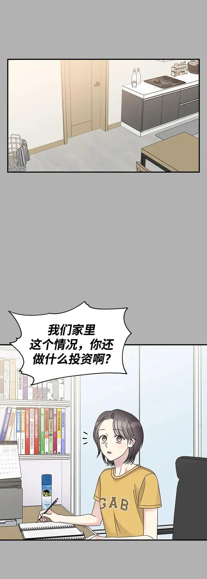 男星乖乖听我话 第109话 第23页