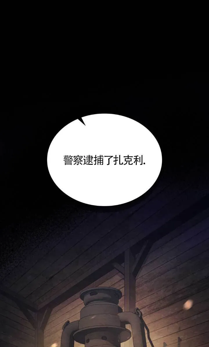 救援方程式 第46话 第23页