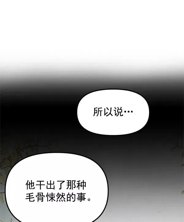 血与蝶 [第42话] 暴风雨前夜 第23页