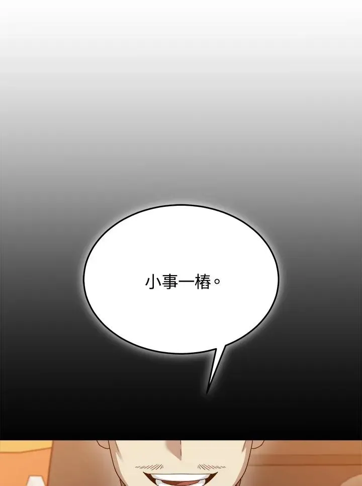 菜鸟手握通关秘诀 第75话 第23页