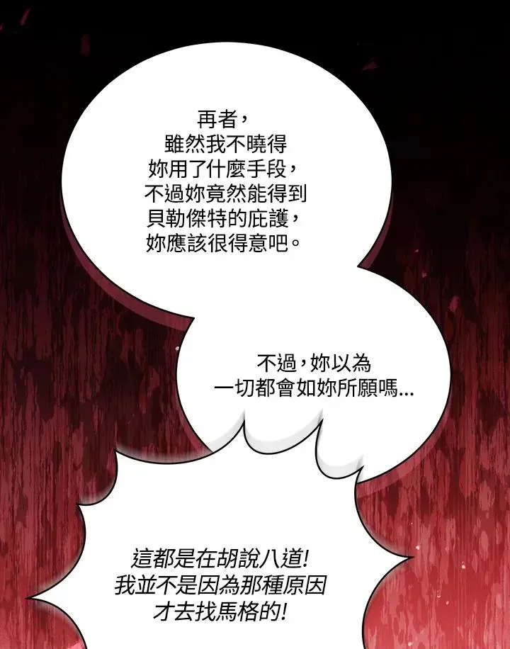 不可接近的女士 第106话 第23页