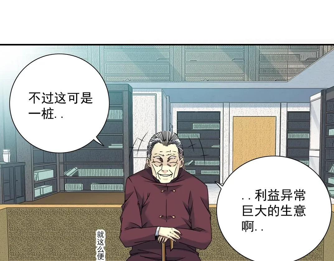 我打造了长生俱乐部 第57话 姜还是老的辣 第23页