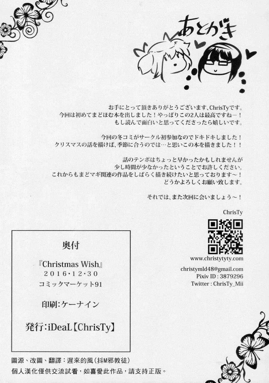 Christmas Wish 第1话 第23页