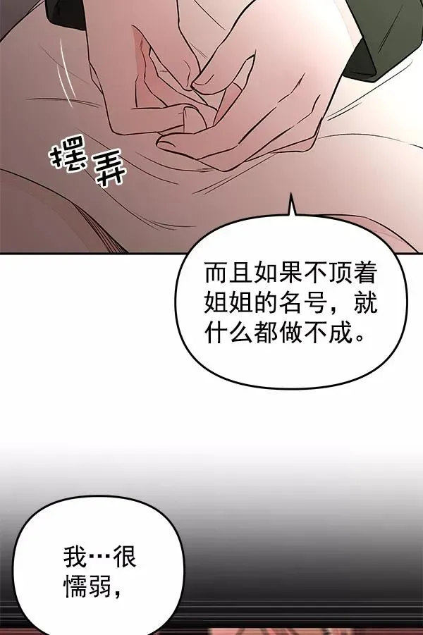 血与蝶 [第73话] 柳时画（2） 第23页