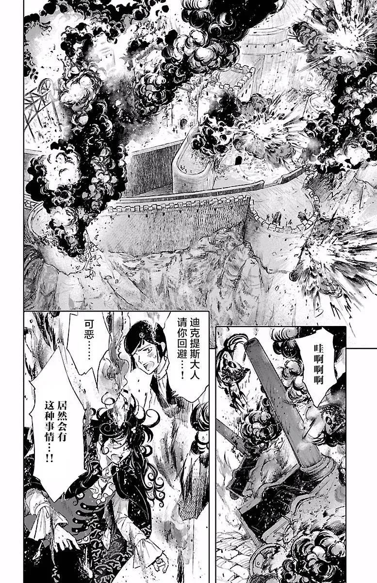 鲸鱼之子们在沙丘上歌唱 第40话 第23页